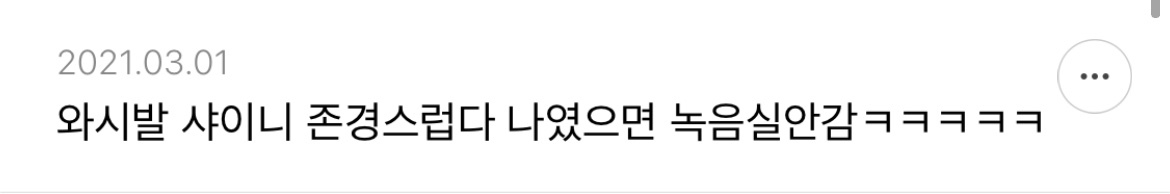 샤이니 아미고에서 제일 이라고 생각되는 가사 적어보는 달글 | 인스티즈