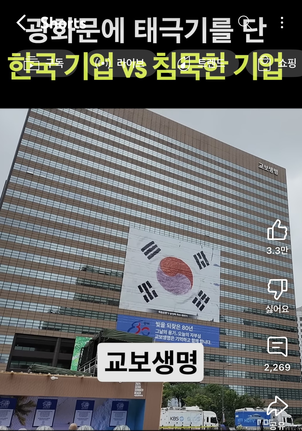 광화문에 태극기 올린 기업 vs 안 올린 기업 | 인스티즈