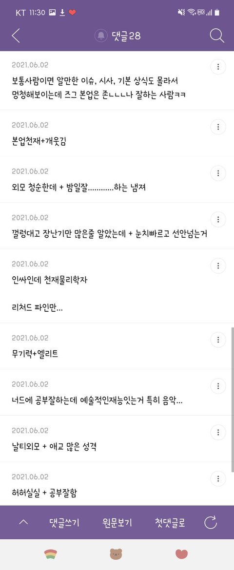 (달글캡쳐) 본인이 생각하는 간지난다고 생각하는 조합(ex.덜렁댐+공부잘함) 말해보는 달글캡쳐 | 인스티즈