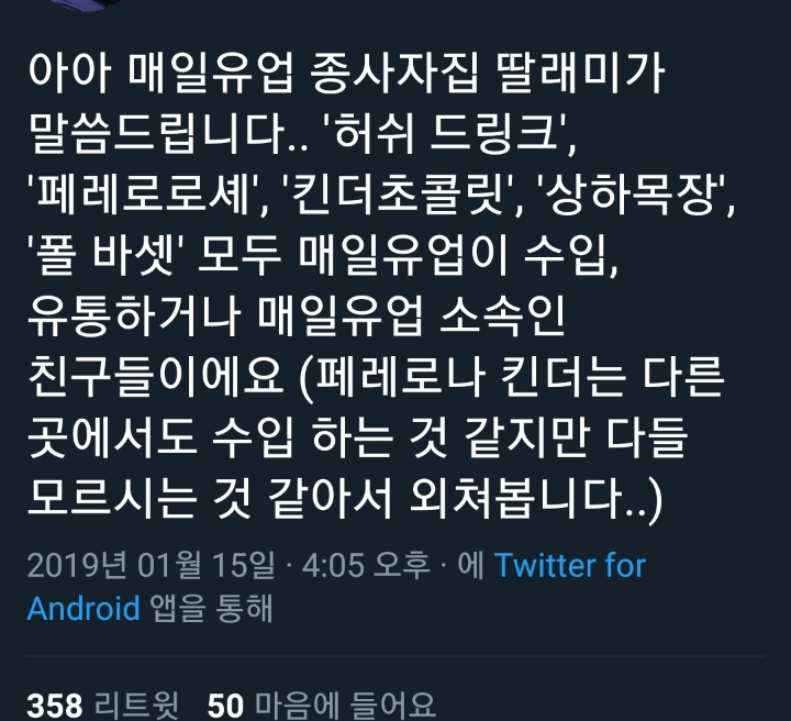매일유업 소비해야 하는 이유 | 인스티즈