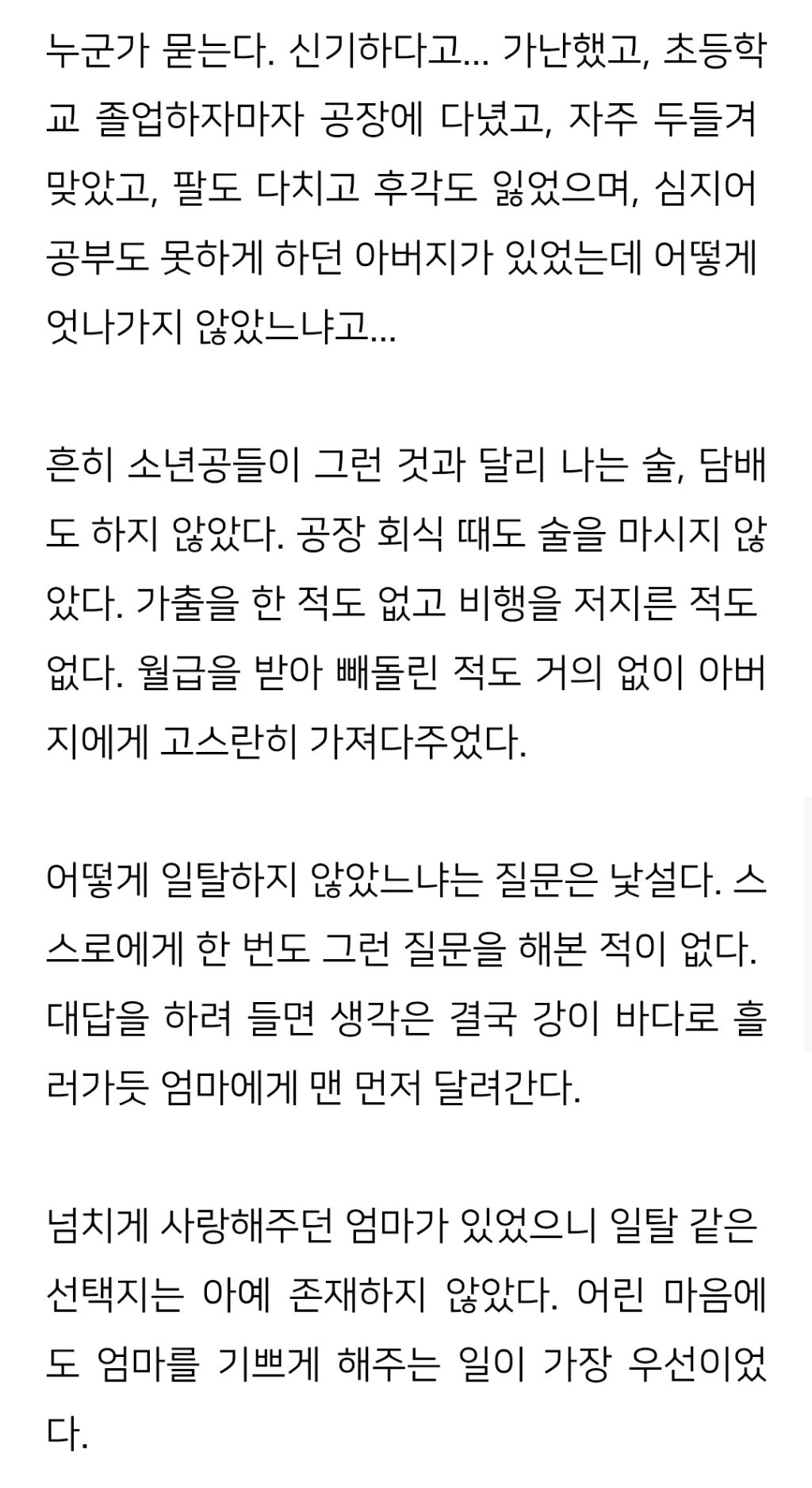 이재명이 그 힘들시절에도 일탈을 하지 않은 이유 | 인스티즈