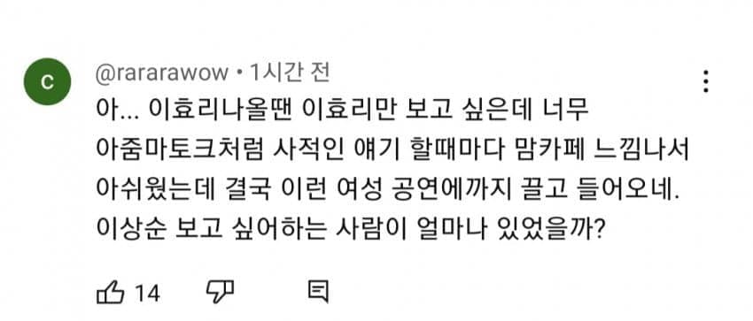 반응 안좋은 이효리-이상순 합동공연...jpggif | 인스티즈