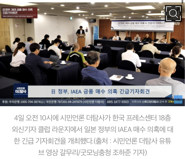[속보] 시민언론 더탐사, 프레스센터서 일본 정부 IAEA 매수 의혹 기자회견 개최 | 인스티즈