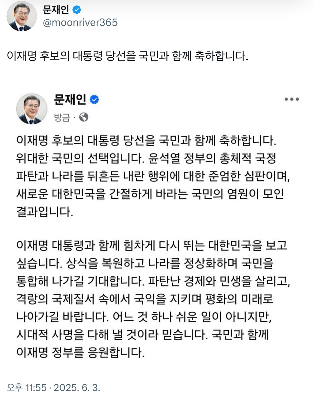 아 울엄마가 문재인 전 대통령 당선축하글 보더니 하는말이 | 인스티즈