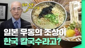 일본 우동 대가 : 일본 우동의 원조는 한국의 칼국수다.jpg | 인스티즈