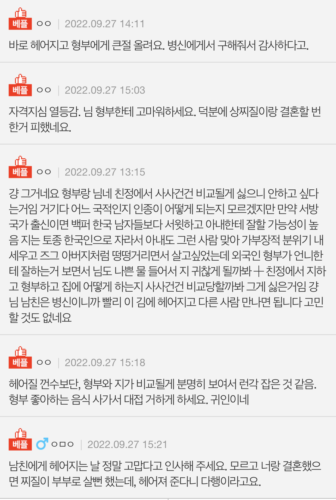 [네이트판] 후기) 외국인 형부때문에 헤어지겠다고 하는 남친? | 인스티즈