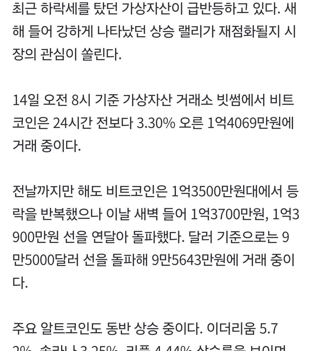 다시 들썩이는 비트코인…1억4000만원 돌파 | 인스티즈
