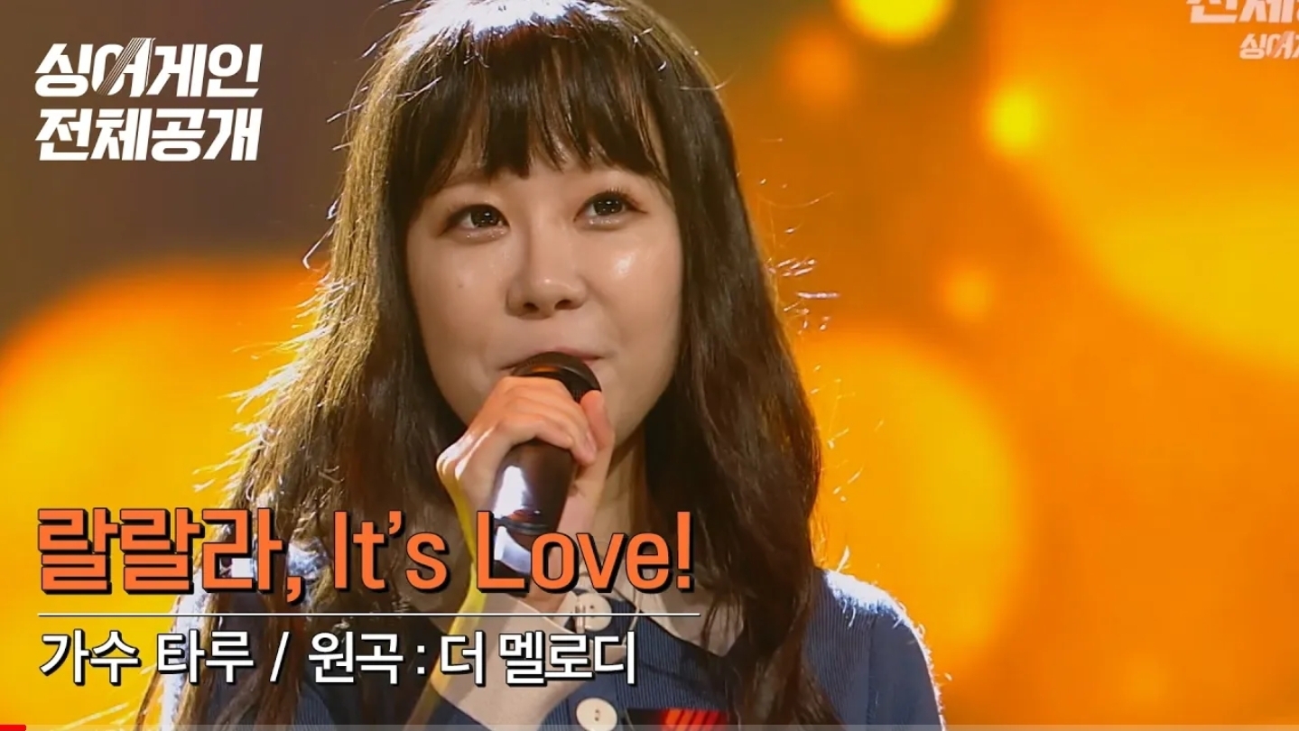 싱어게인에서 통편집된 타루-랄랄라, Its Love(커프 ost) - 악플달면... 알흠다운 공간 싱어게인에서 통편집된 타루-랄랄라, Its Love(커프 ost)