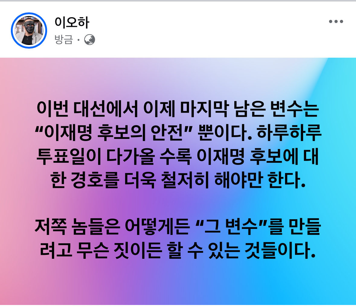 이번 대선의 마지막 남은 변수 | 인스티즈