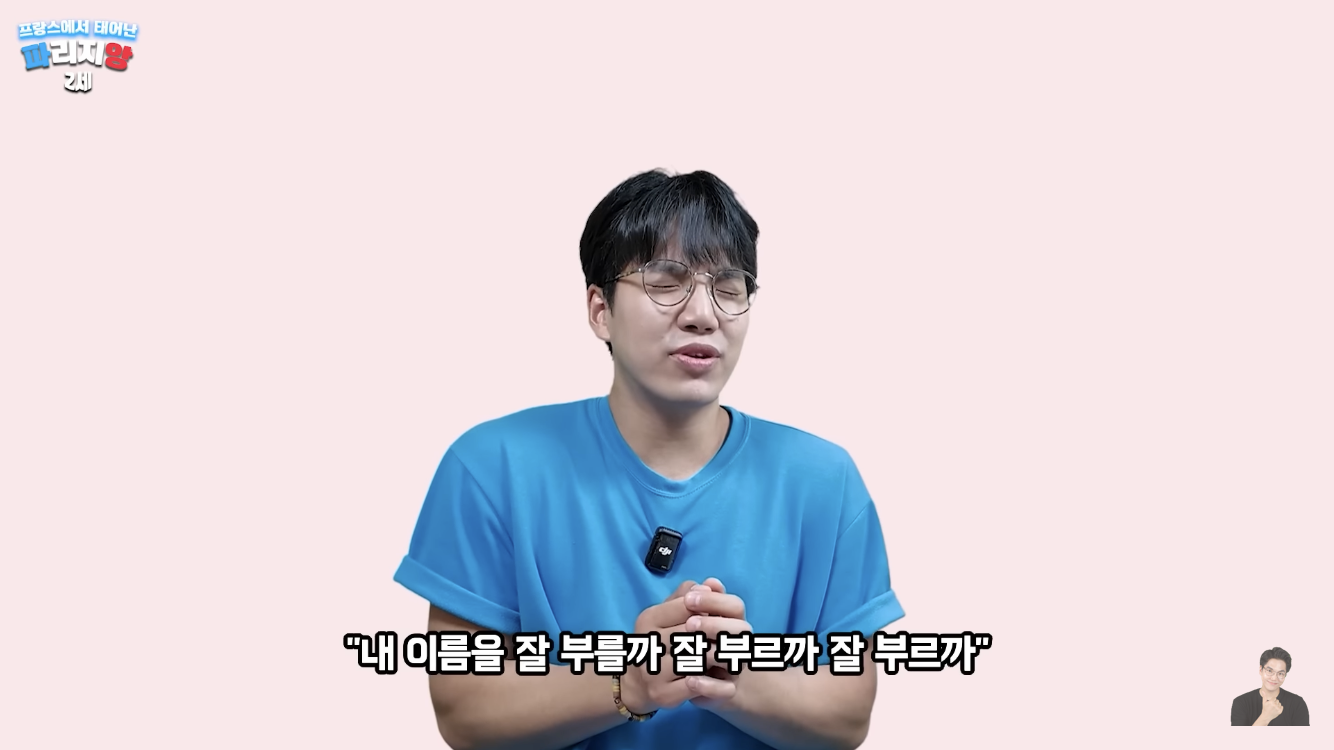 프랑스에서 태어나 평생 산 교포가 느끼는 한국과 한국어 | 인스티즈