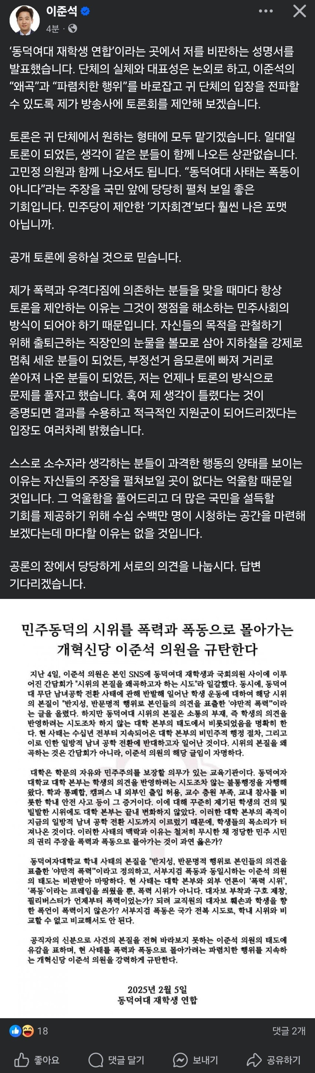 이준석 동덕여대 재학생 연합한테 방송사 토론회 제안 | 인스티즈