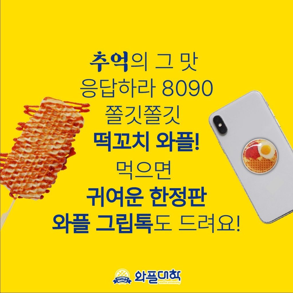 와플대학 학식시리즈 출시(30개 캠퍼스에서만) - 악플달면 쩌리쩌려버려 - ＊여성시대＊ 차분한 20대들의 알흠다운 공간 와플대학 학식시리즈... 