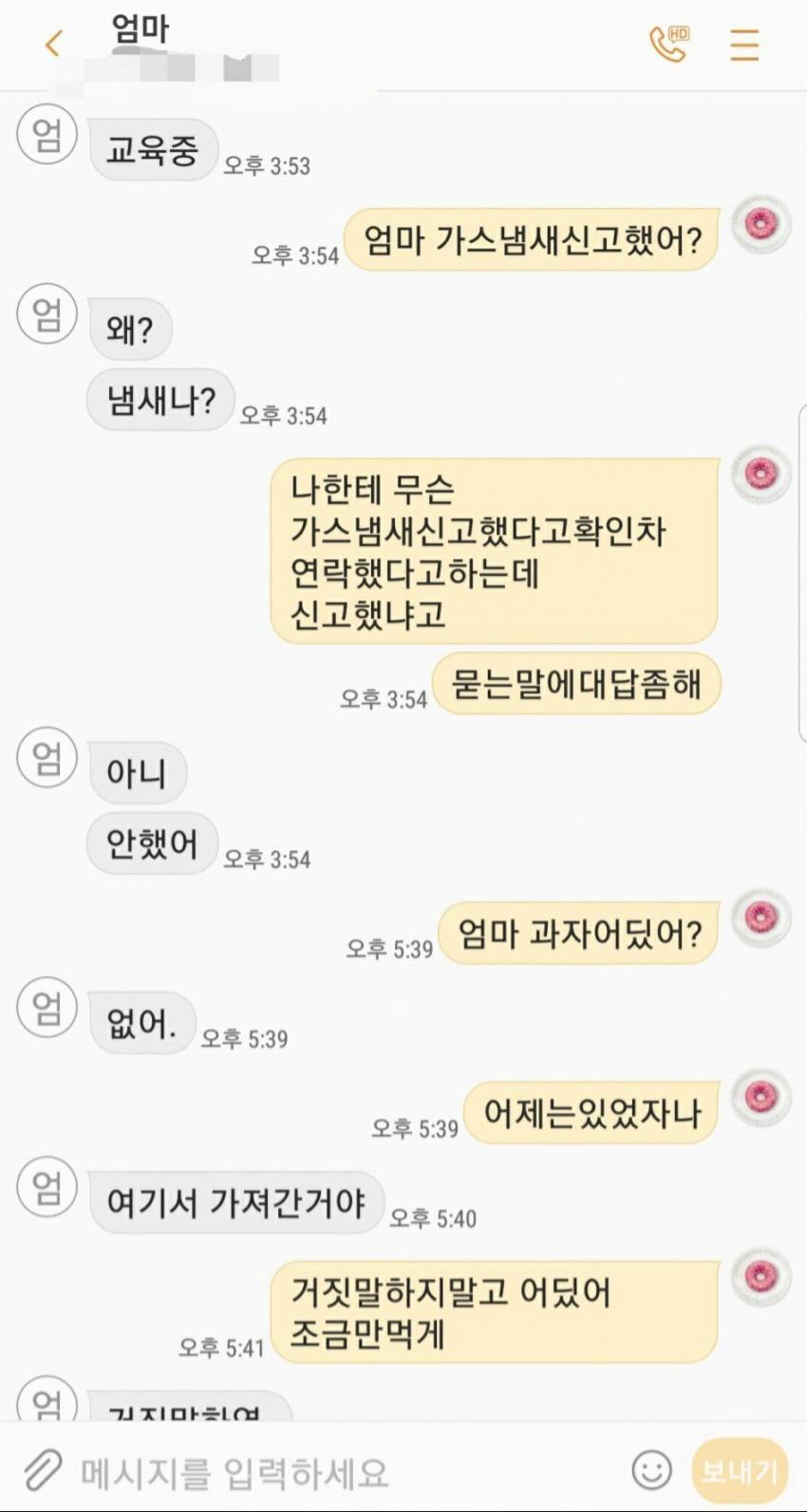제발 주작이었으면 하는 카톡....... | 인스티즈