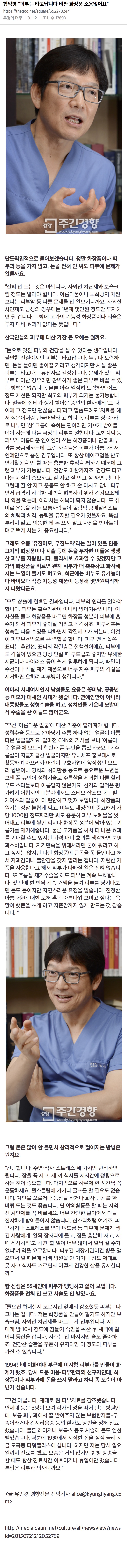 함익병 "피부는 타고납니다 비싼 화장품 소용없어요" | 인스티즈