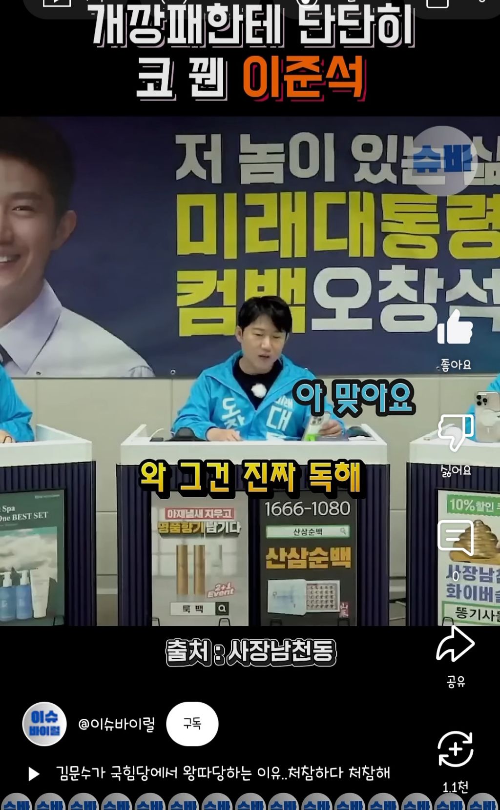 개깡패한테 단단히 코 꿴 이준석 | 인스티즈