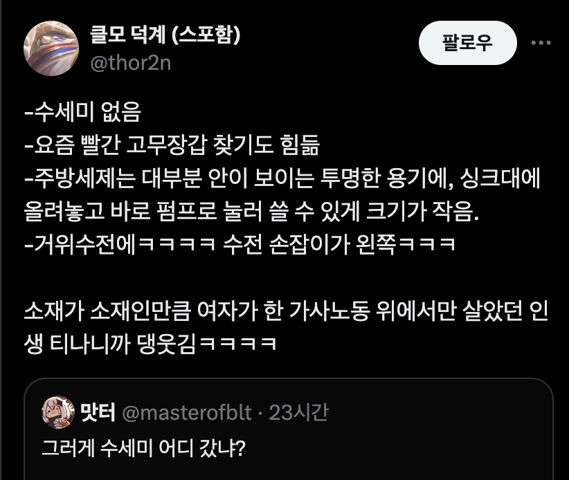 이세계 그린 놈 집안일 한 번도 안 해봤나 | 인스티즈