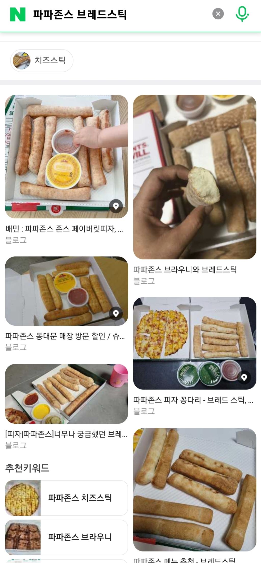 파파존스 브레드스틱 | 인스티즈