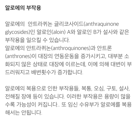 효소 진짜 조심해서 먹어 대장 망치는 알로에 성분 들어가있을줄이야.... | 인스티즈