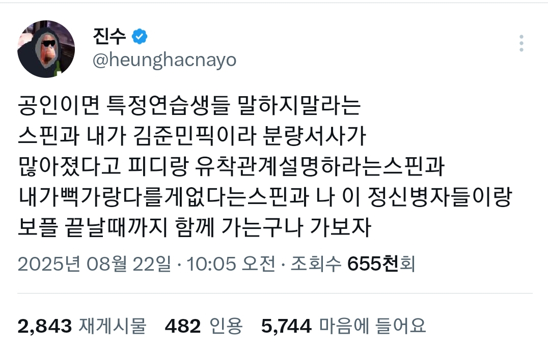 보플2 나온 연습생 응원했다가 뻑가나 다름 없다고 소리 들은 진수.twt | 인스티즈