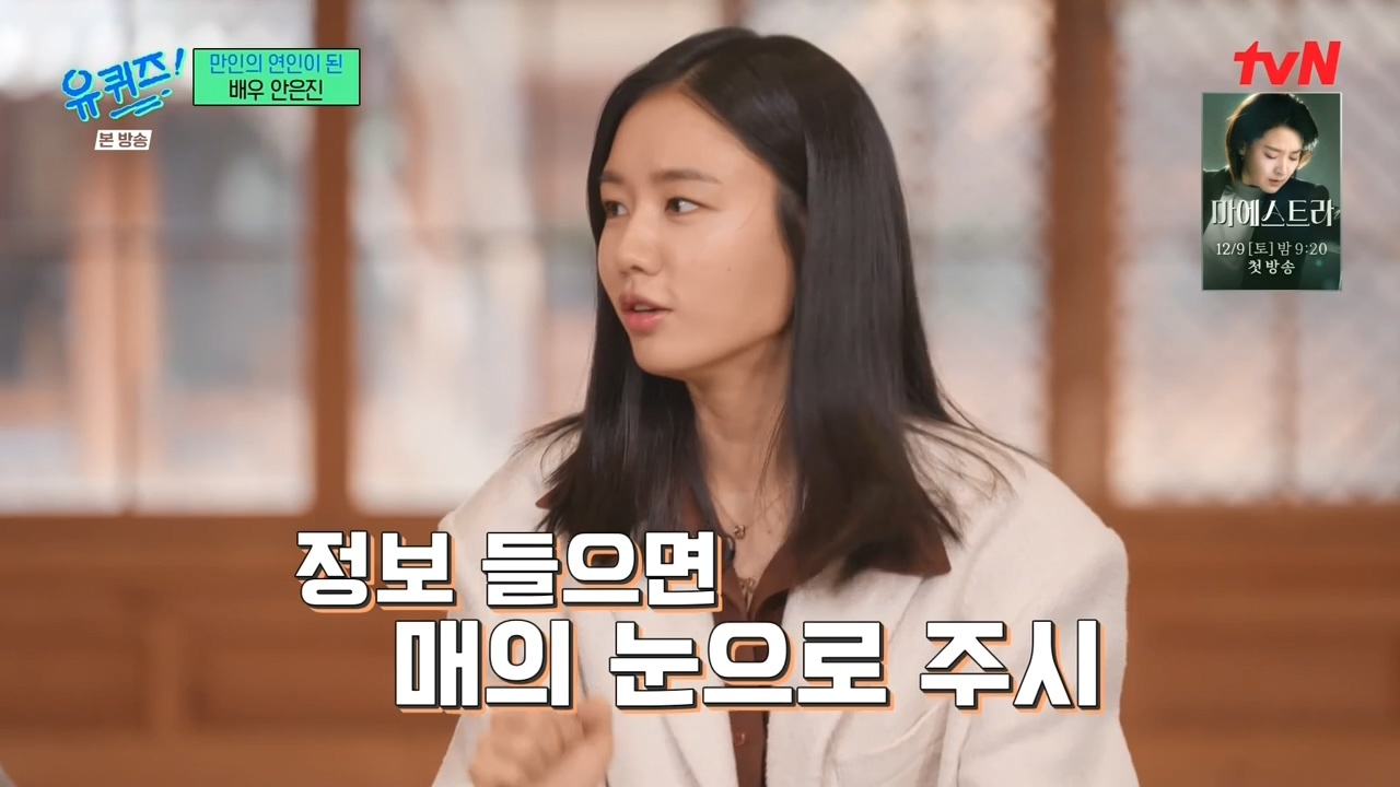 [유퀴즈] 진작 알고 있던 안은진과 전혀 모르고 있던 남궁민.jpg | 인스티즈