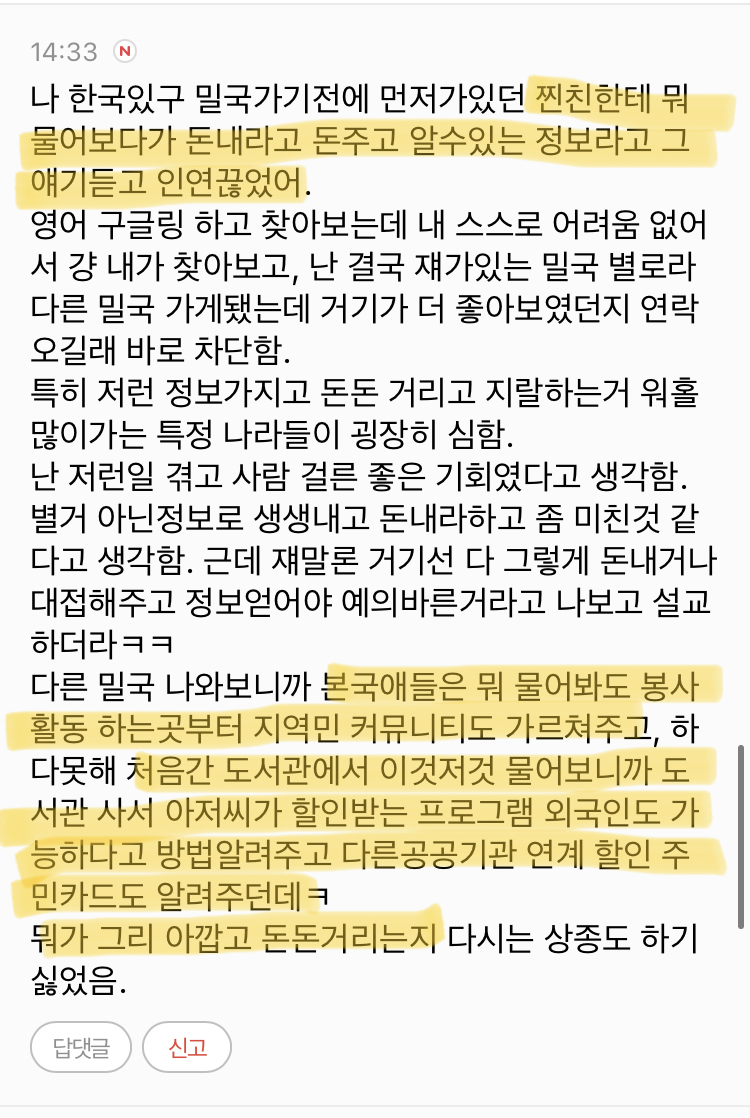 솔직히 우리나라 정보공유 오지게 못하지 않아? | 인스티즈