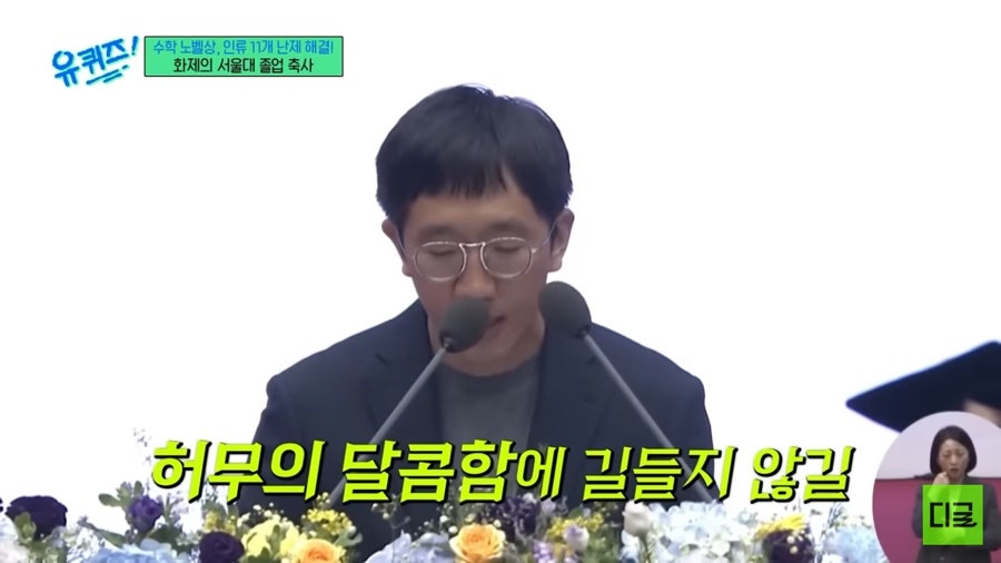 허준이 서울대 졸업 연설.jpg | 인스티즈
