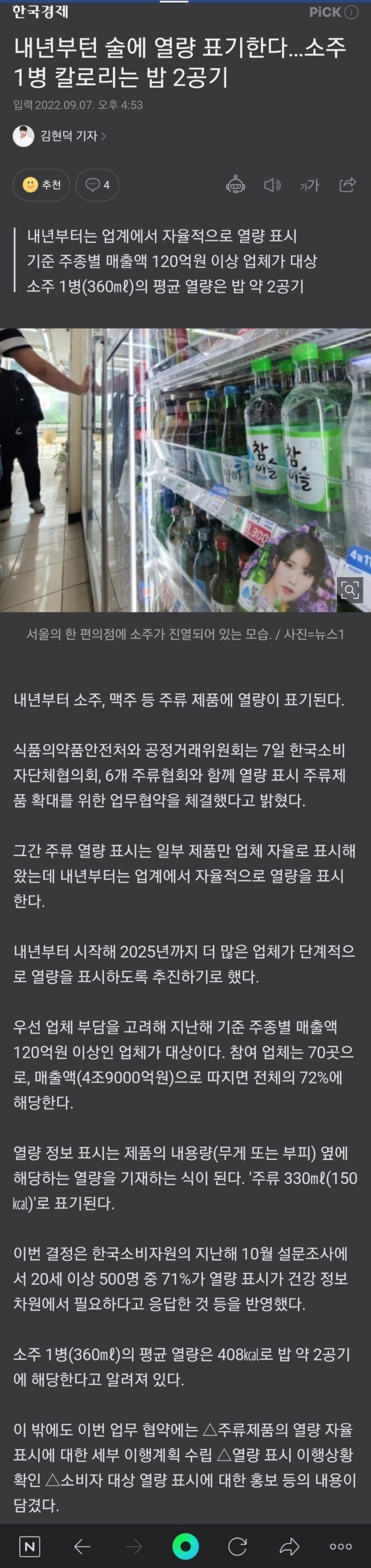 내년부턴 술에 열량 표기한다…소주 1병 칼로리는 밥 2공기 | 인스티즈