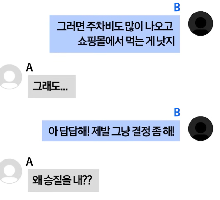 뭐만하면 화내는 애인 VS 징징대고 우는 애인 | 인스티즈
