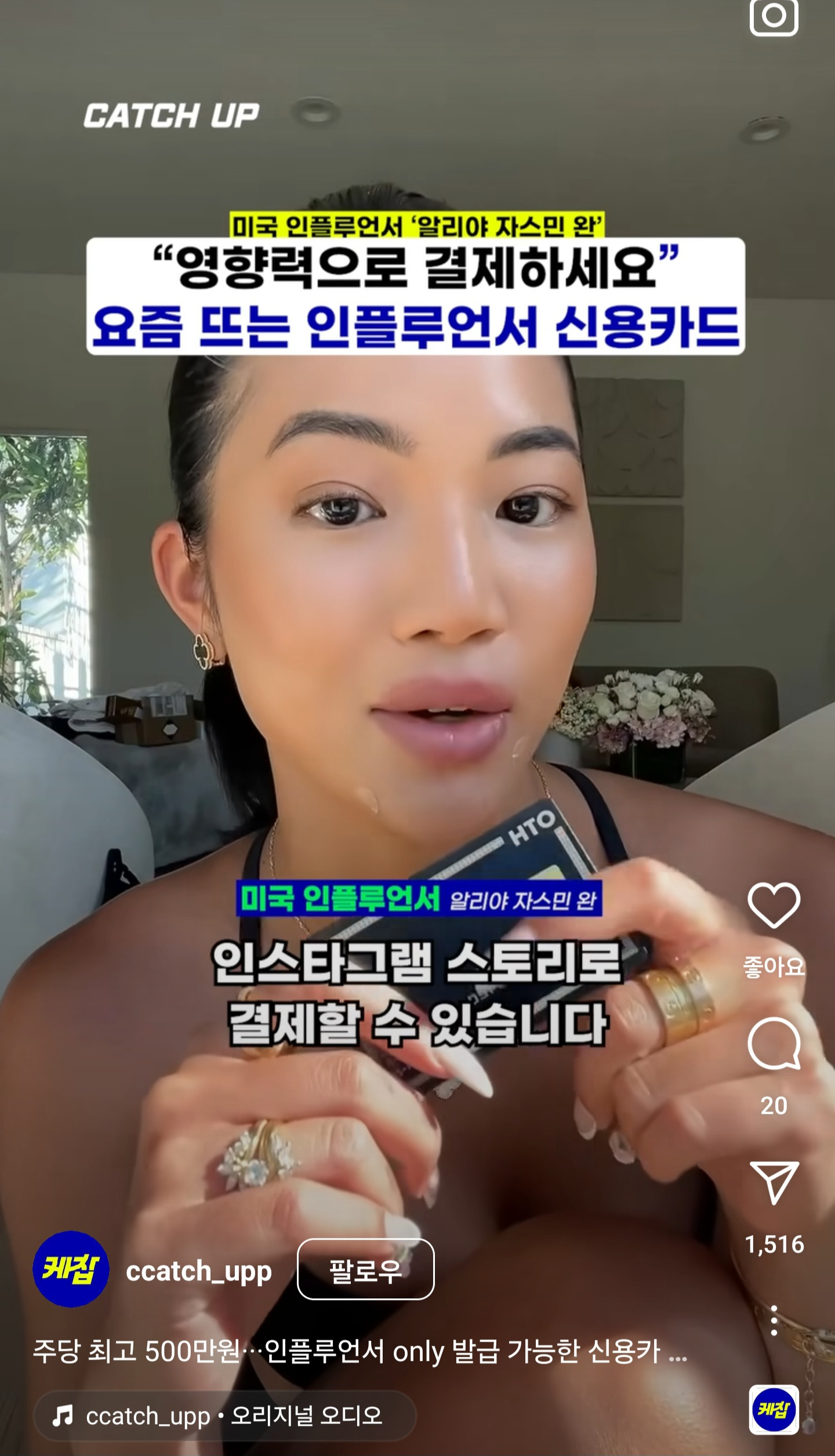 미국에서 뜬다는 인플루언서 전용 신용카드 | 인스티즈