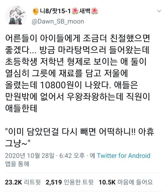 어른들이 아이들에게 조금더 친절했으면 좋겠다 | 인스티즈