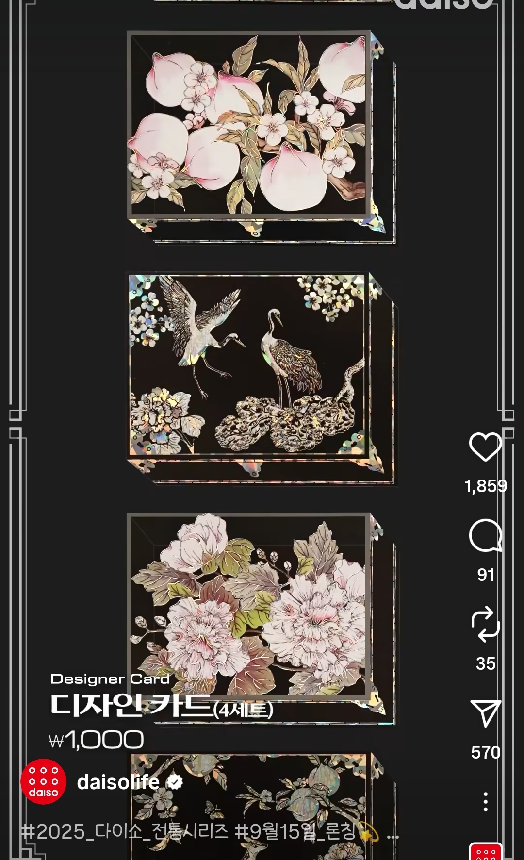 다이소 2025 전통시리즈 ㅡ 9월 15일 론칭 | 인스티즈