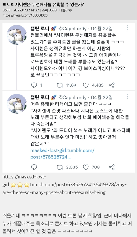 세이렌은 무성애자를 유혹할 수 있는가? | 인스티즈