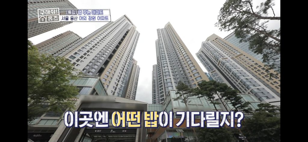 [구해줘홈즈] 식사 제공되는 고급 아파트 식사 퀄리티 (트리마제,헬리오시티 등등) | 인스티즈