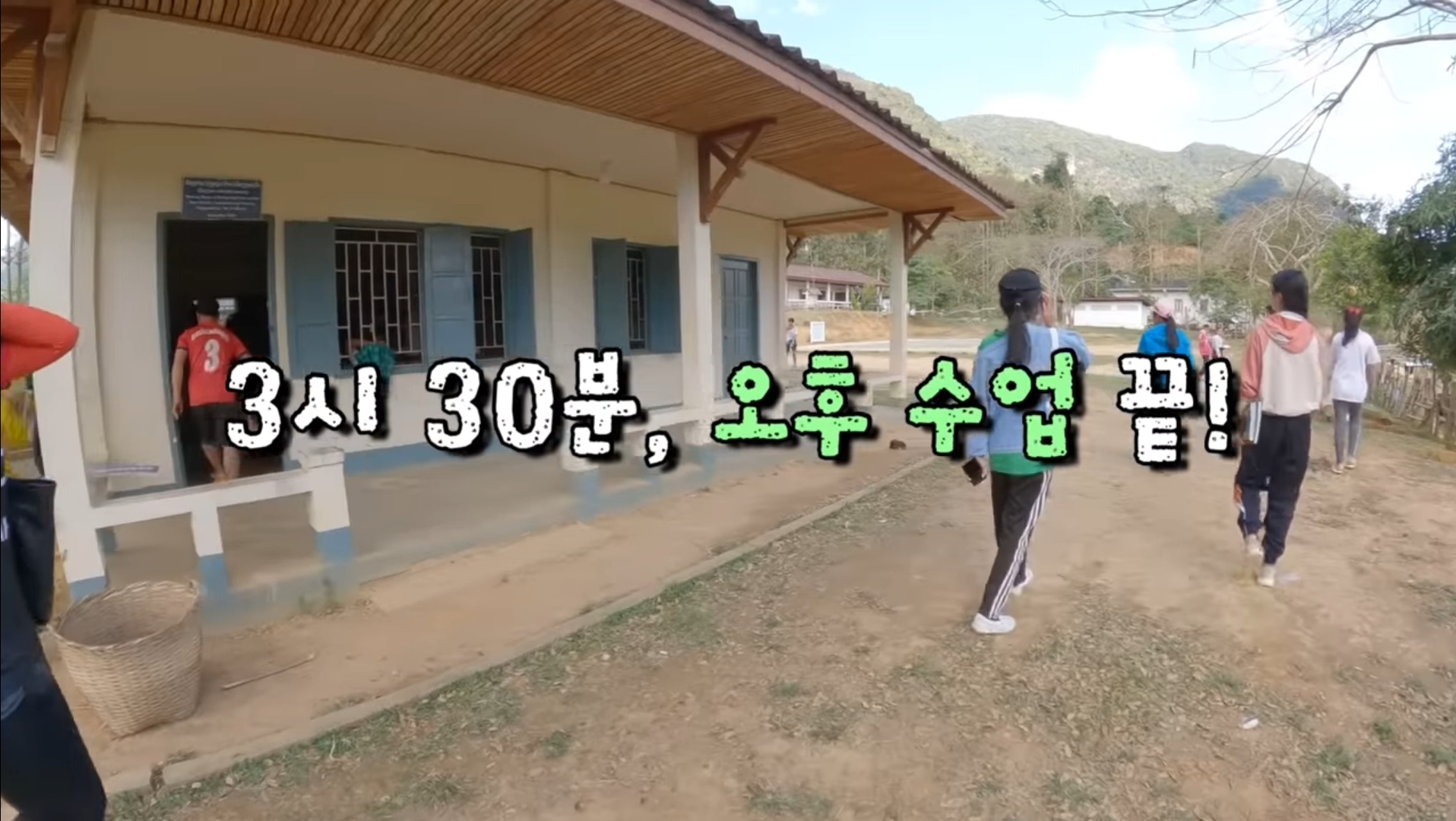라오스 시골 고3 브이로그 | 인스티즈