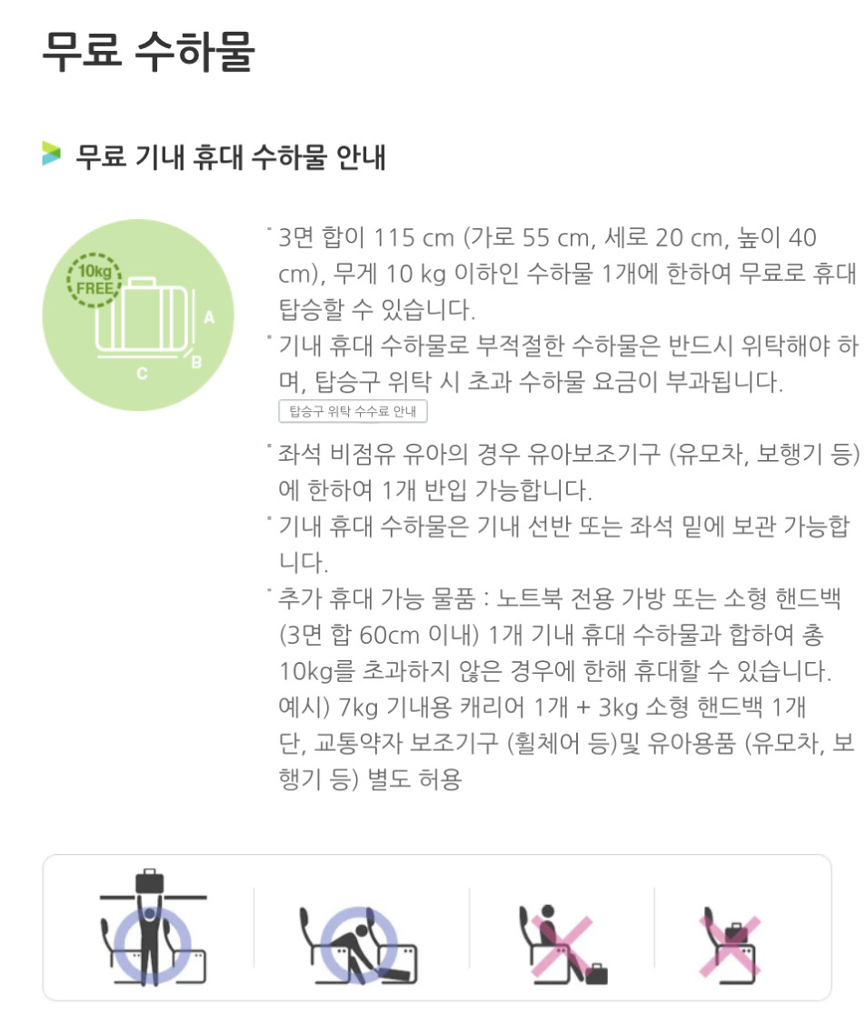 각 항공사별 휴대수하물 규정 | 인스티즈