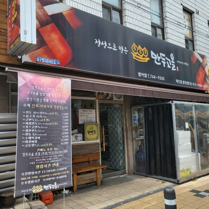 대구 사람이라면 다 아는 만두 맛집들 | 인스티즈