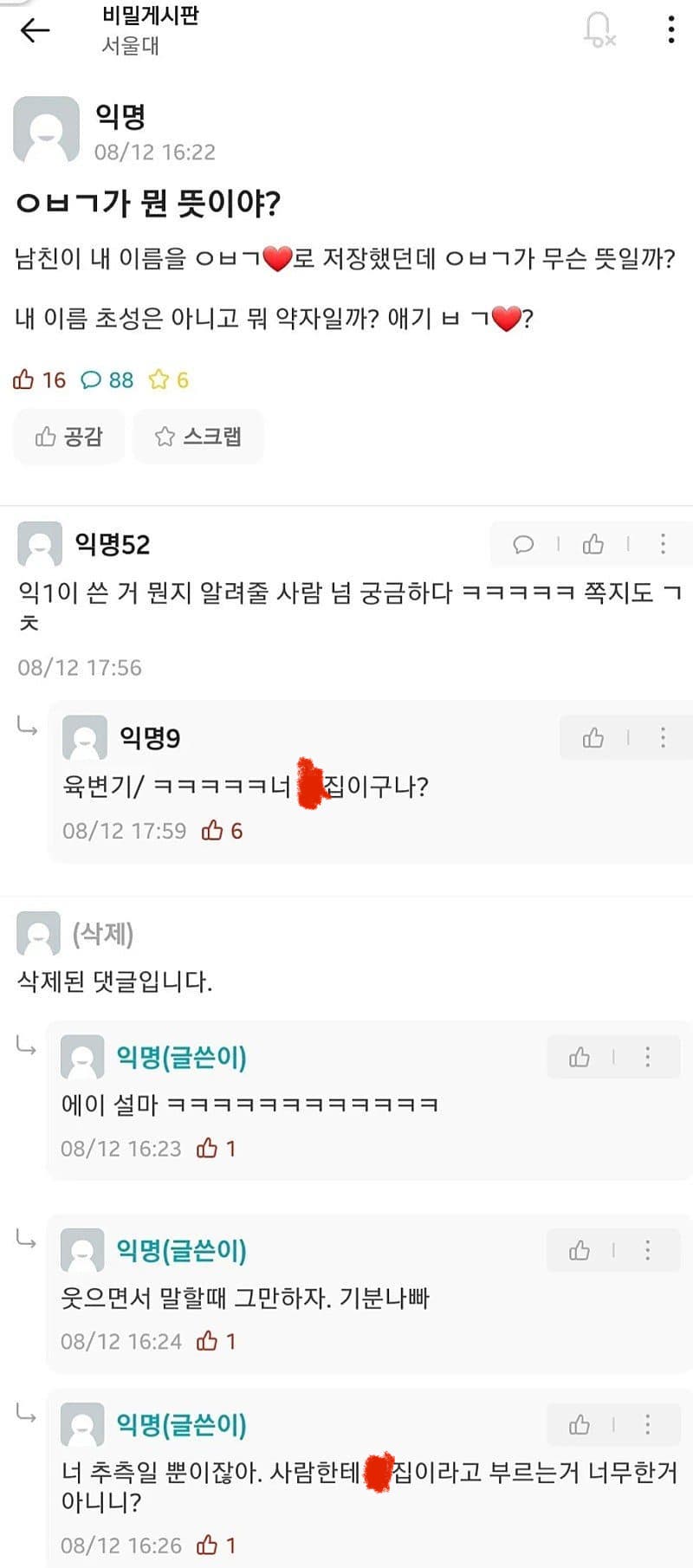 남친이 나를 ㅇㅂㄱ❤️라고 저장했는데 | 인스티즈