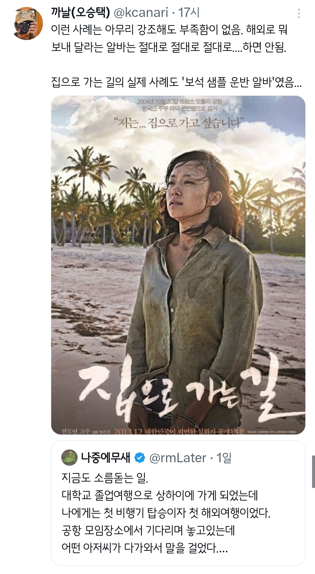 공항에서 어떤 아저씨가 다가와서 말을 걸었다.twt | 인스티즈