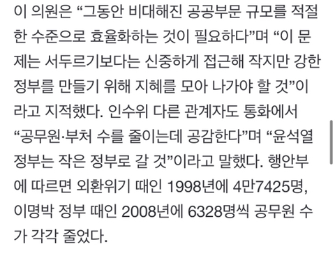 윤석열이 공무원 구조조정 한다는 기사보니 누굴 자른다는건지 궁금해서 찾아봄 | 인스티즈