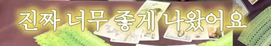 흥미로운 지락실3 운명 타로 | 인스티즈