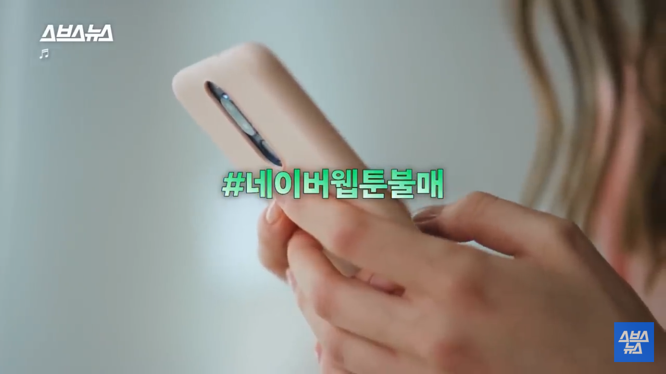 ''이 대체 뭔데? 네이버웹툰 논란 총정리 / 스브스뉴스 | 인스티즈