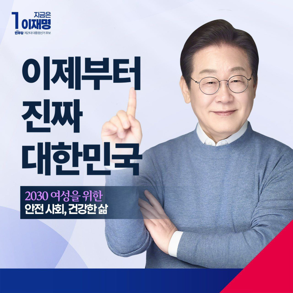 이재명 2030여성을 위한 안전사회, 건강한 삶, 따뜻한 공존 공약 | 인스티즈