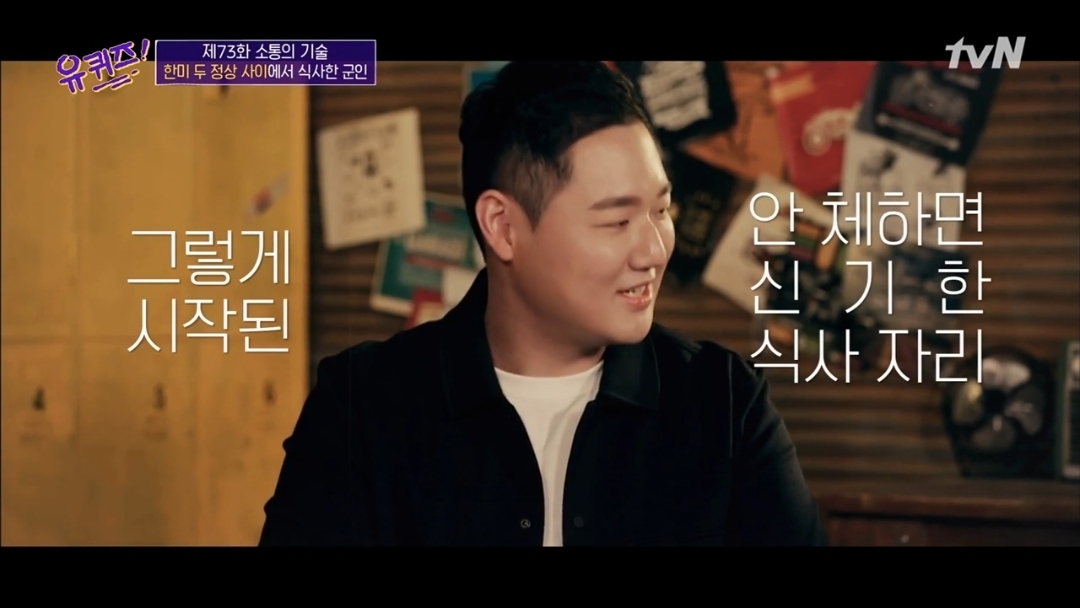 [흥미돋] 문재인 대통령과 트럼프 사이에서 식사한 장병 | 인스티즈