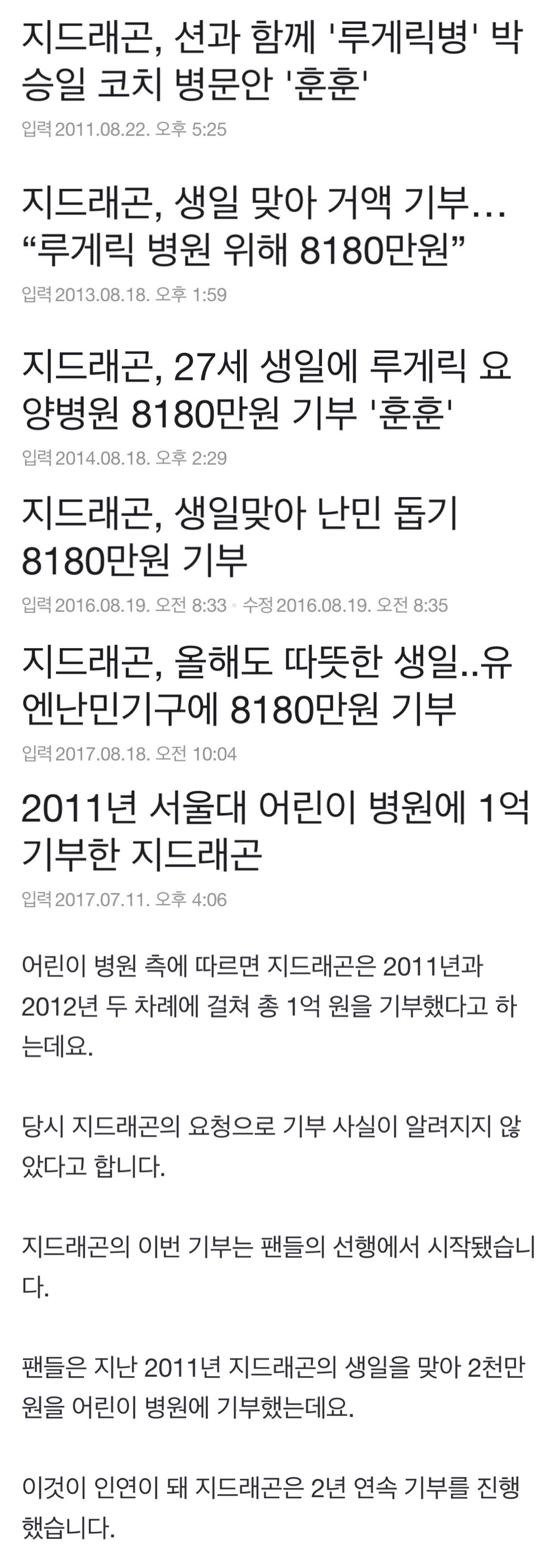 산불에 3억 기부하고 산불 현장 지원한다는 지드래곤 | 인스티즈
