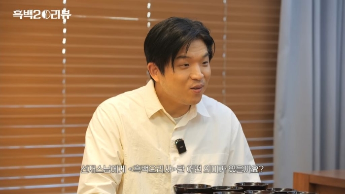 선재스님에게 흑백요리사란 어떤 의미인가요? | 인스티즈