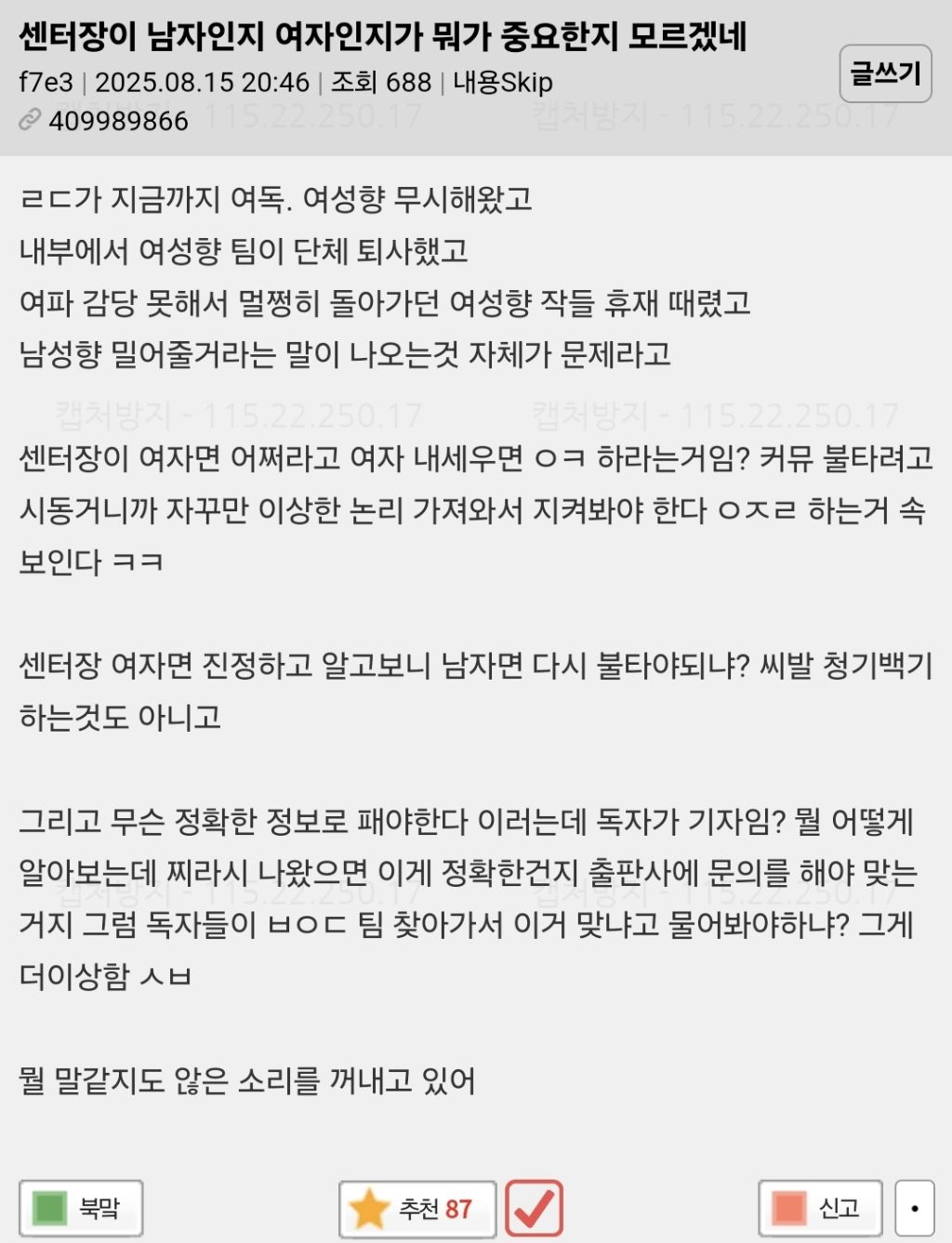 루머가 퍼지는 과정을 보여준 리디 단체퇴사 사건.jpg | 인스티즈