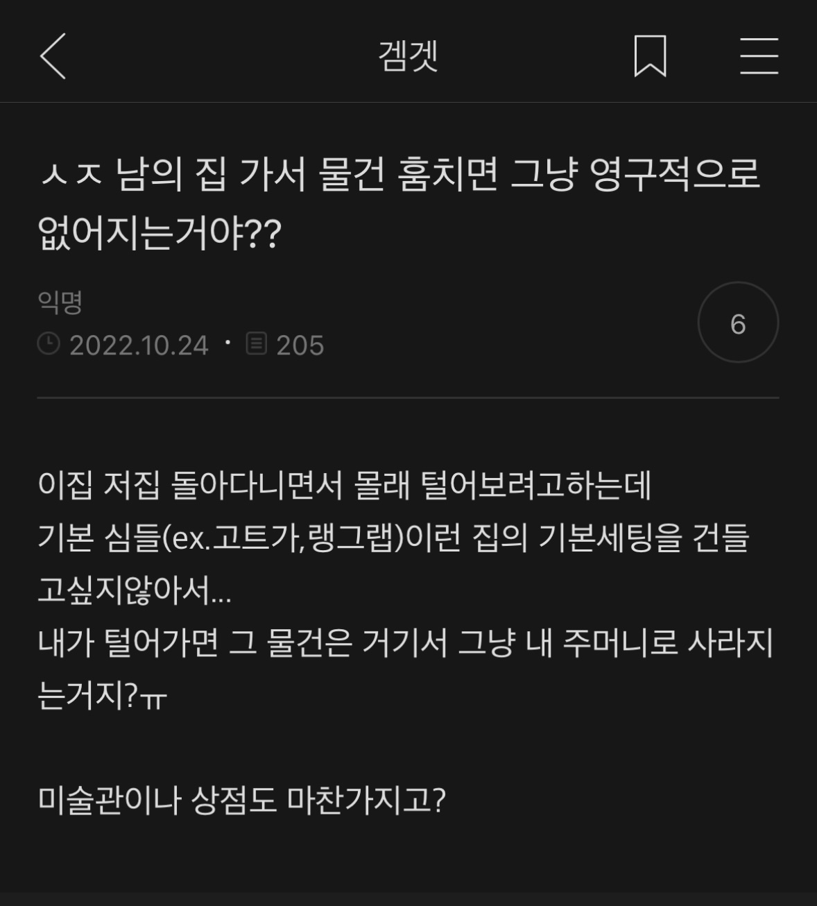 야마방 재질 심즈 풍혈 제목 감상하는 달글 | 인스티즈