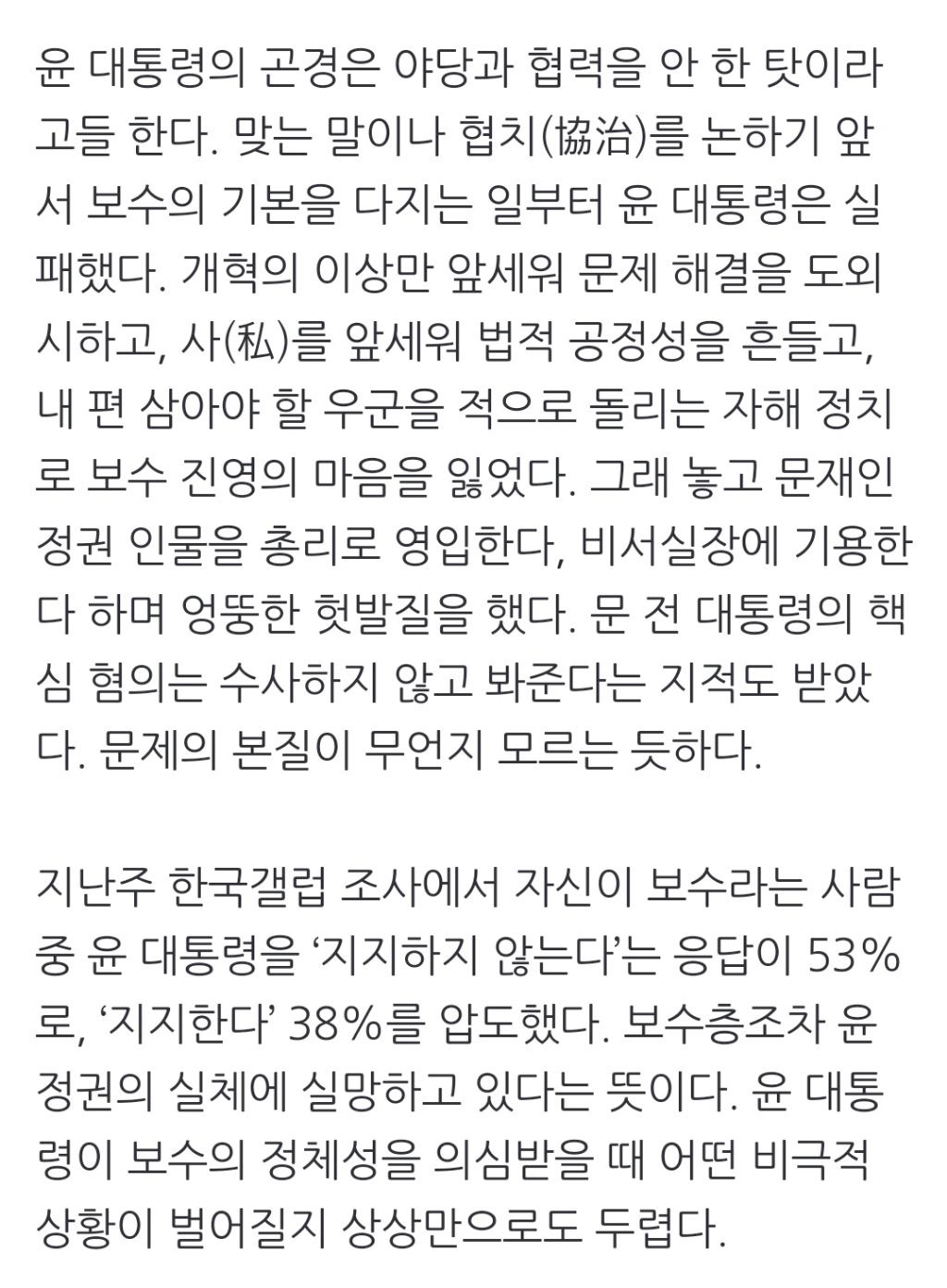 [박정훈칼럼] 윤 대통령은 '보수'인가 | 인스티즈