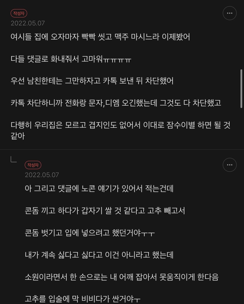 [야마방] 남친 ㅈㅇ이 눈에 튀어서 집 가는 중인데 | 인스티즈