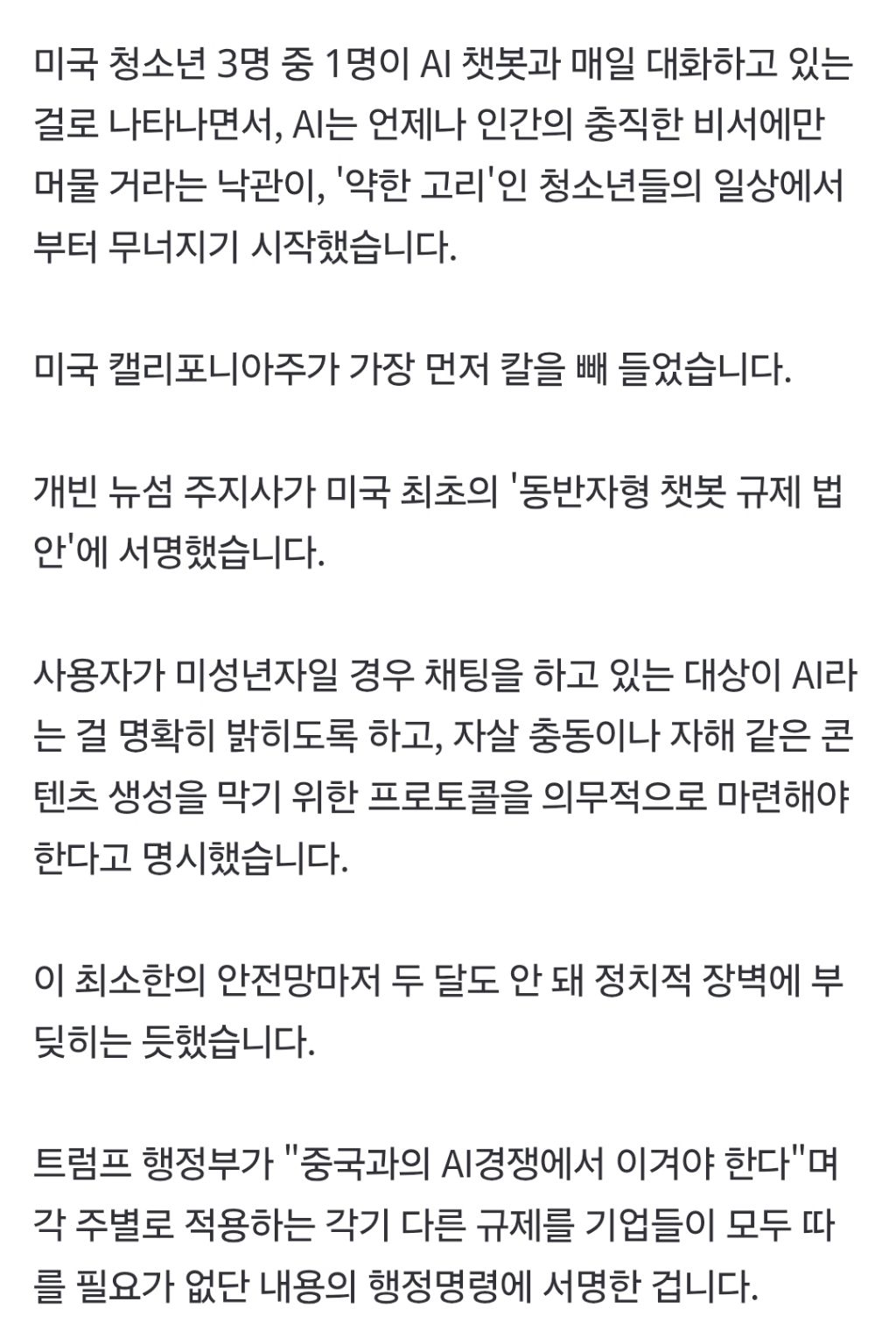 "내 아들 죽인 건 사람이 아니었다"…14살 소년이 AI와 나눈 '충격적 채팅' [글로벌인사이트] | 인스티즈